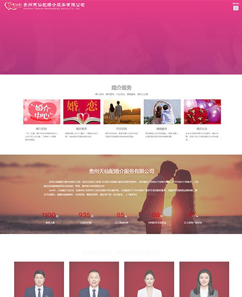 貴州天仙配婚介服務有(yǒu)限公司
